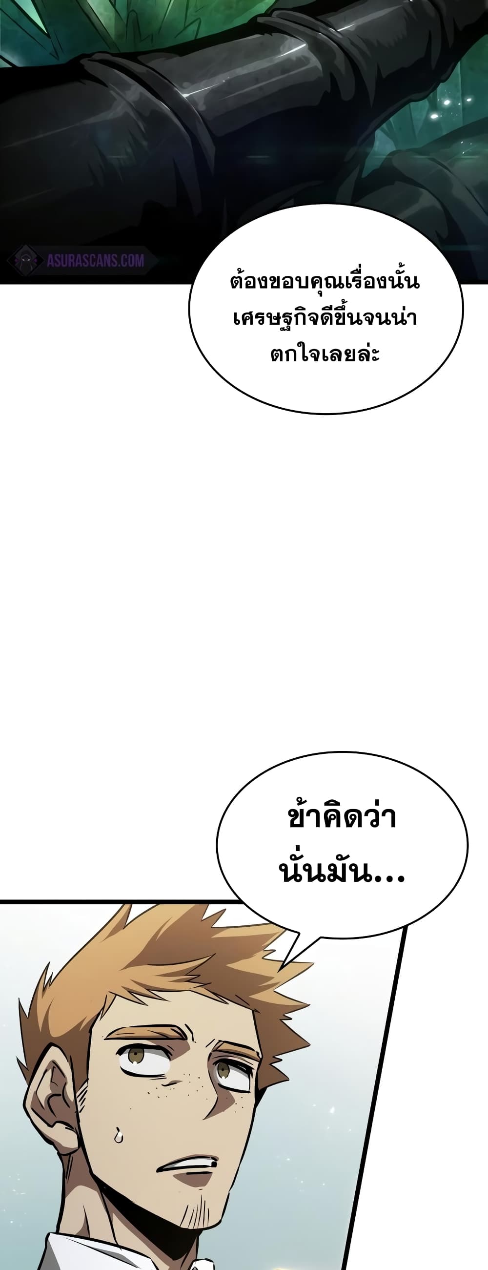 The World After the end โลกหลังการล่มสลาย ตอนที่ 47 page 76