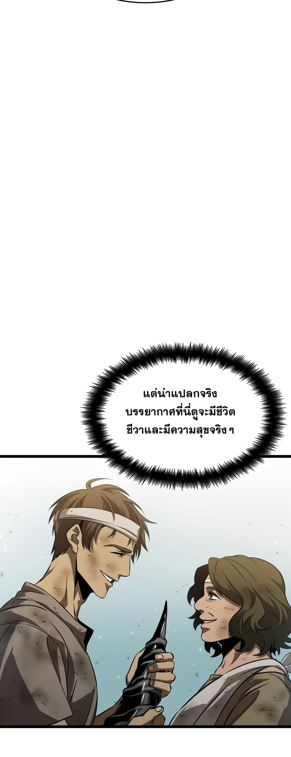 The World After the end โลกหลังการล่มสลาย ตอนที่ 47 page 79