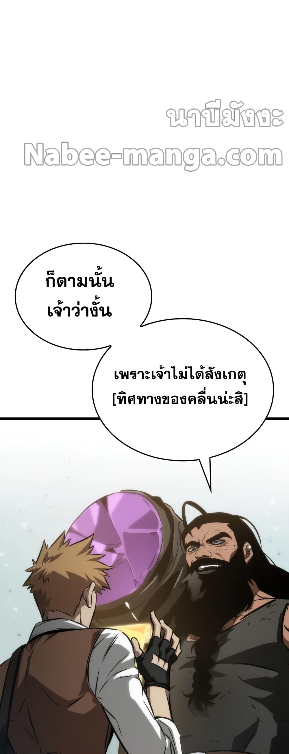 The World After the end โลกหลังการล่มสลาย ตอนที่ 47 page 80