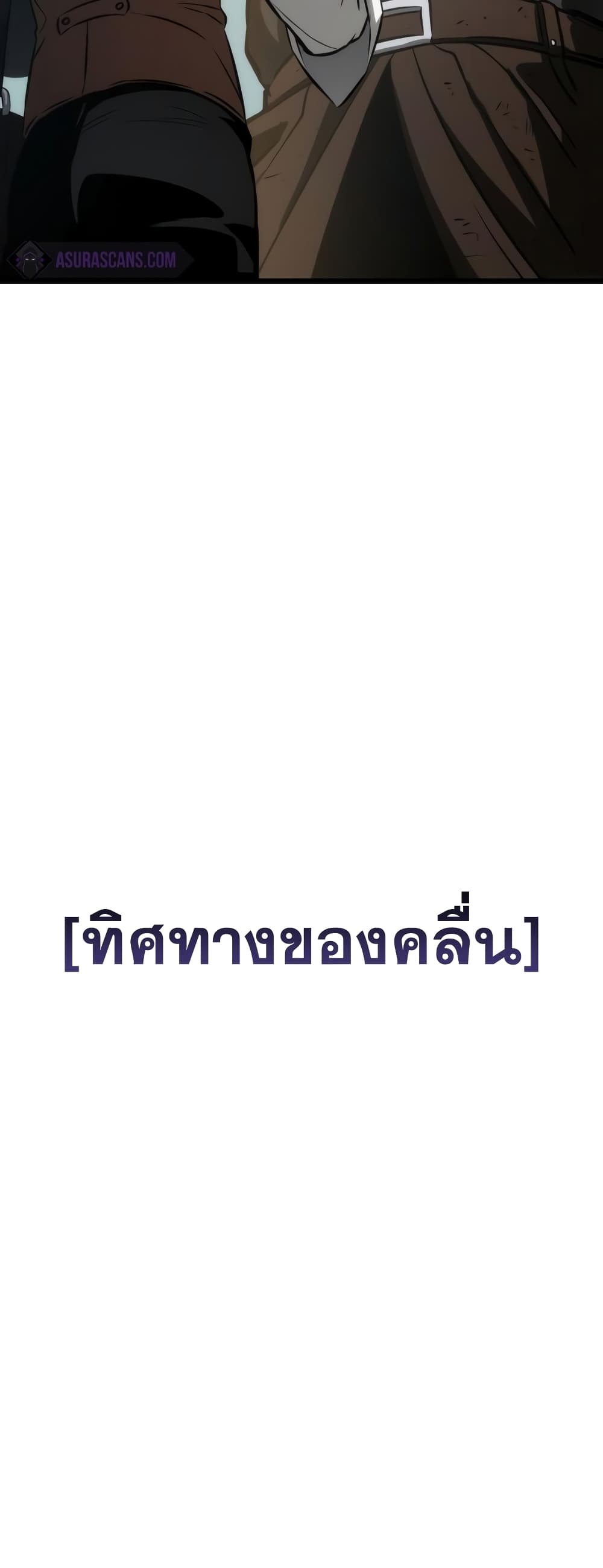 The World After the end โลกหลังการล่มสลาย ตอนที่ 47 page 81