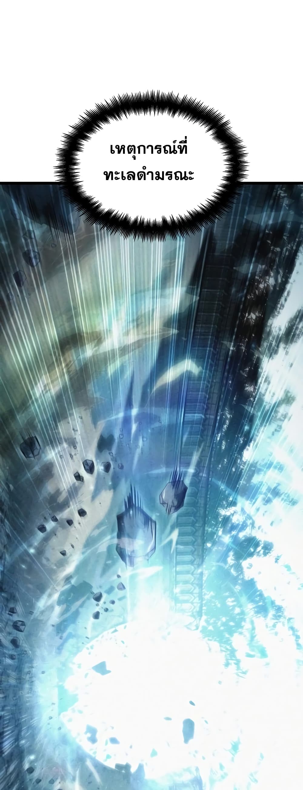 The World After the end โลกหลังการล่มสลาย ตอนที่ 47 page 82