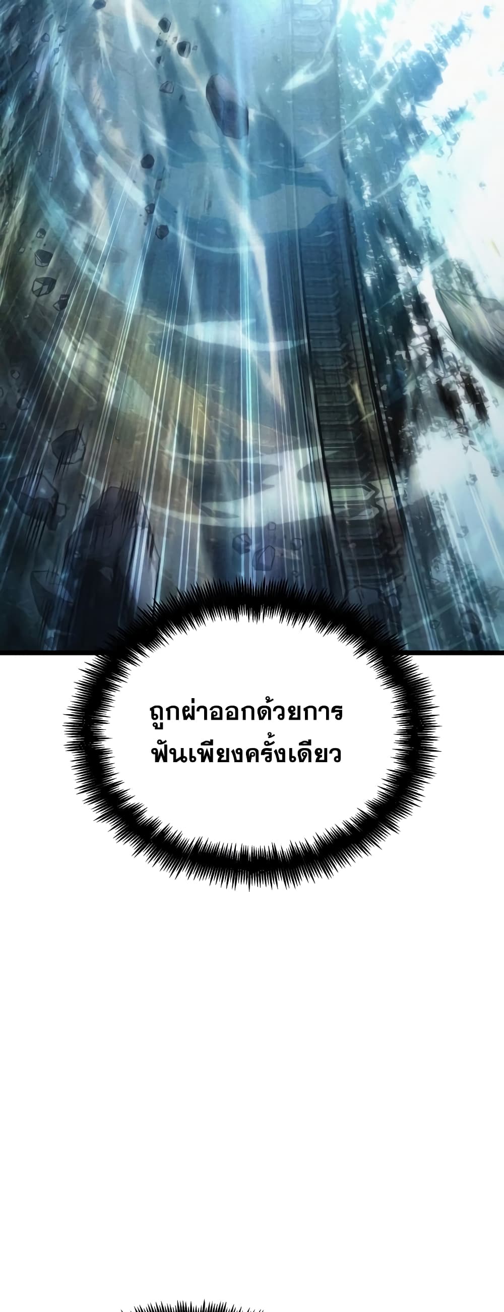 The World After the end โลกหลังการล่มสลาย ตอนที่ 47 page 83