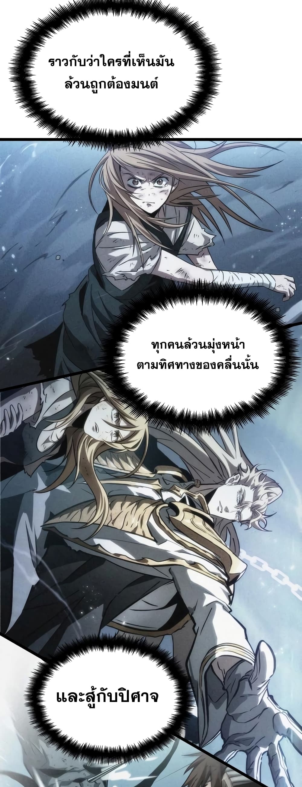 The World After the end โลกหลังการล่มสลาย ตอนที่ 47 page 84