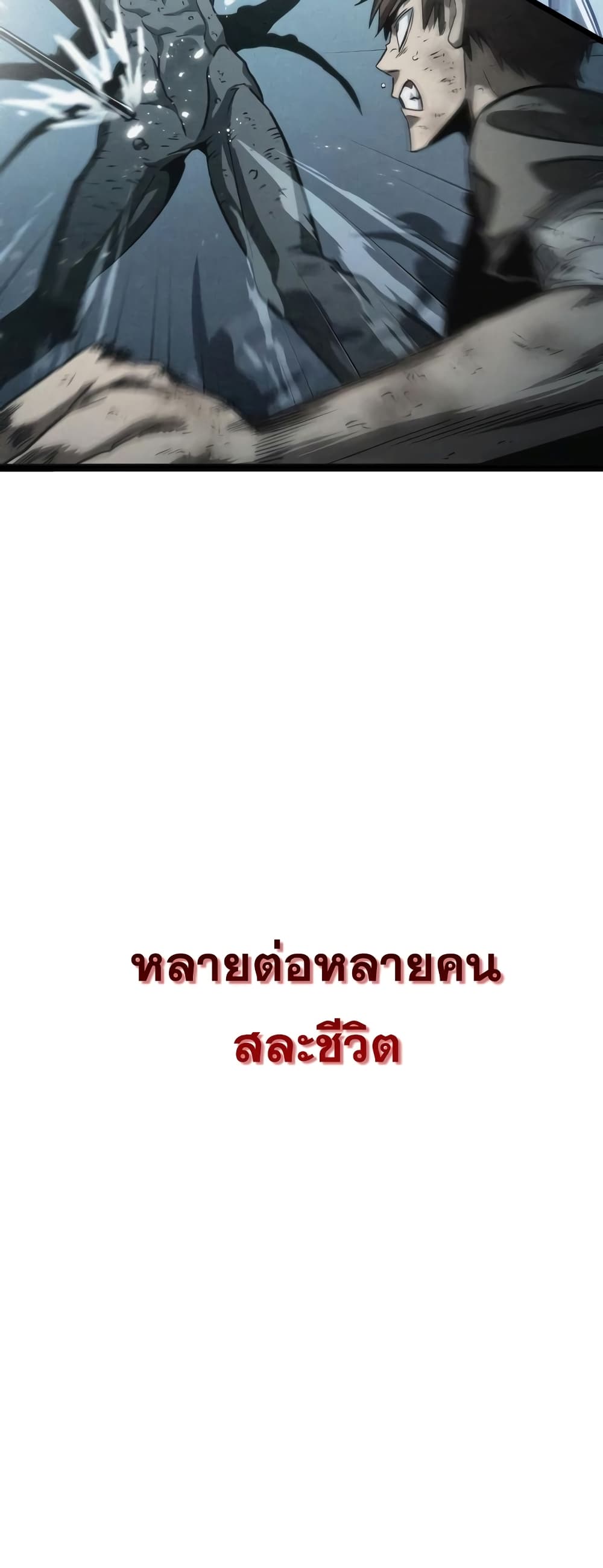 The World After the end โลกหลังการล่มสลาย ตอนที่ 47 page 85