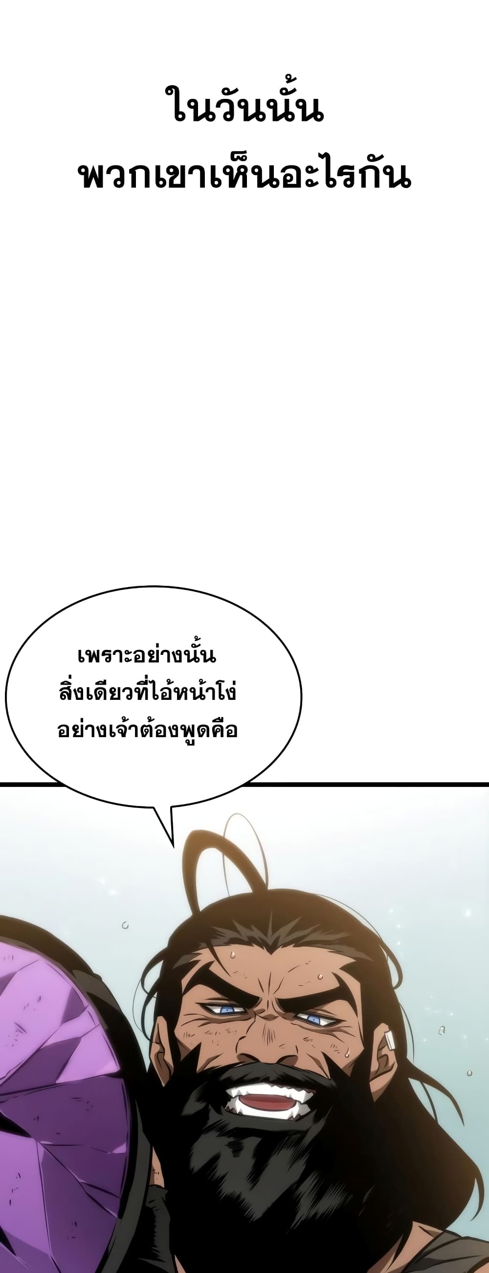 The World After the end โลกหลังการล่มสลาย ตอนที่ 47 page 86