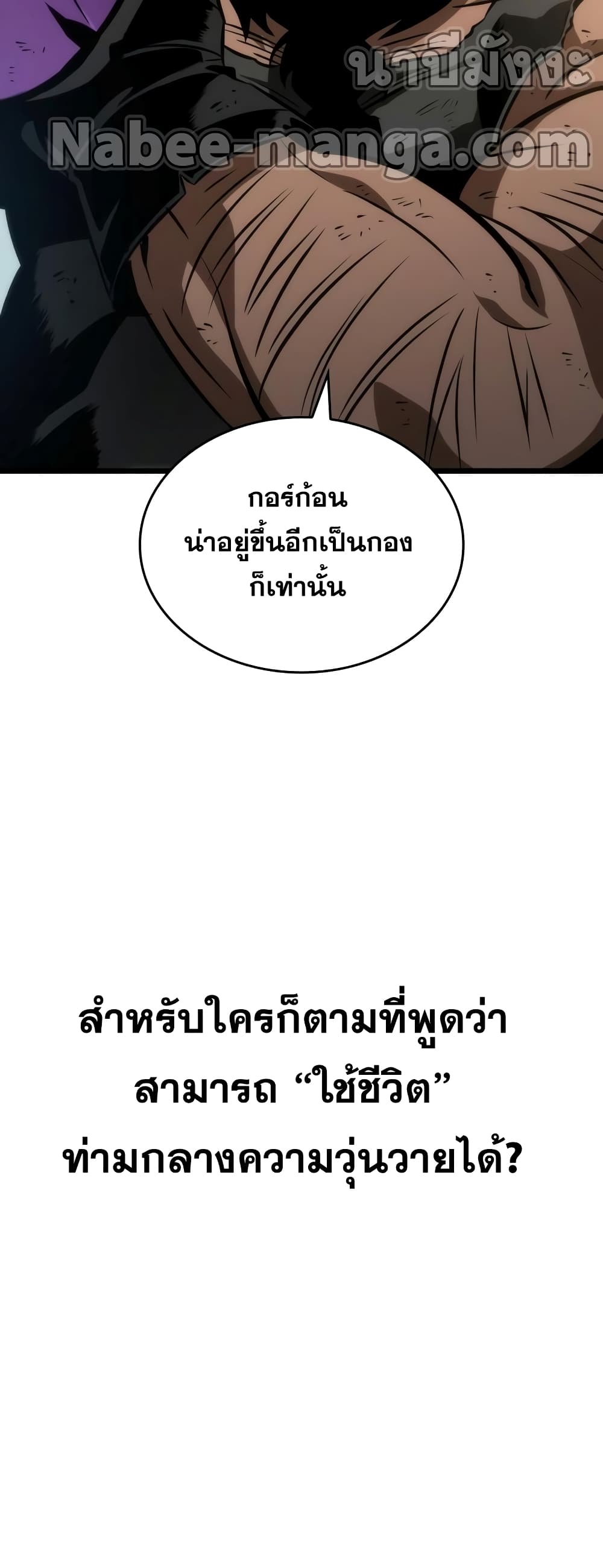 The World After the end โลกหลังการล่มสลาย ตอนที่ 47 page 87