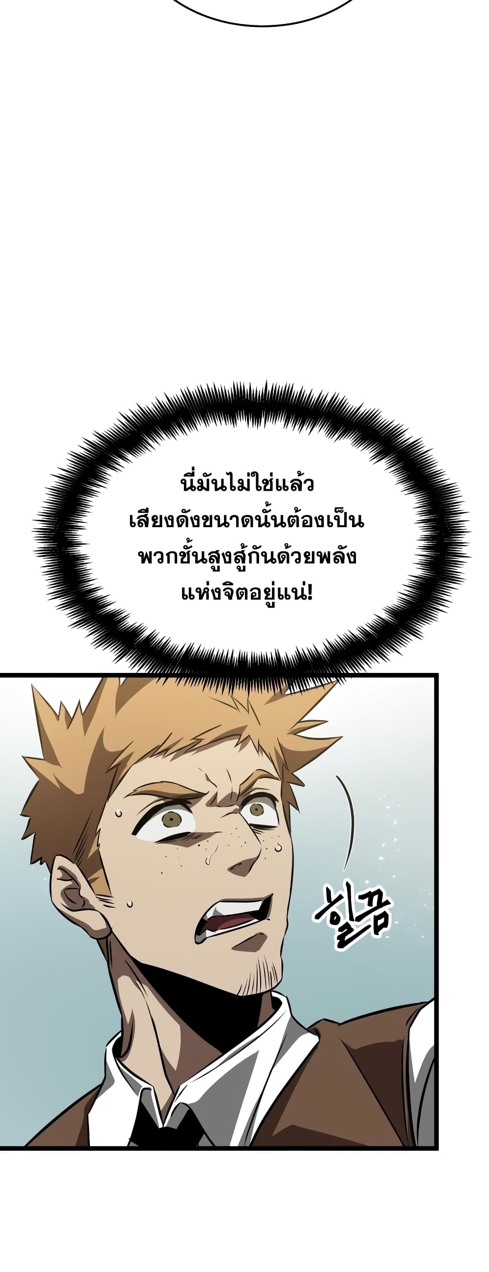 The World After the end โลกหลังการล่มสลาย ตอนที่ 47 page 91