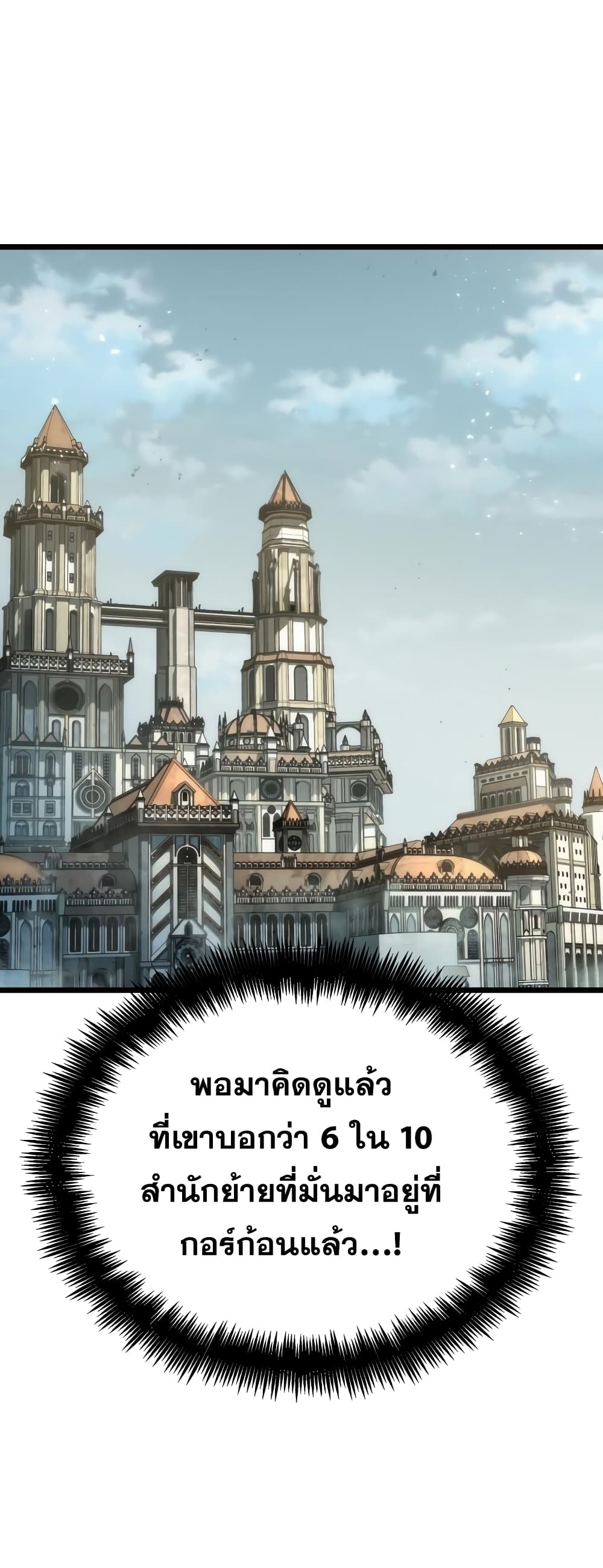 The World After the end โลกหลังการล่มสลาย ตอนที่ 47 page 92