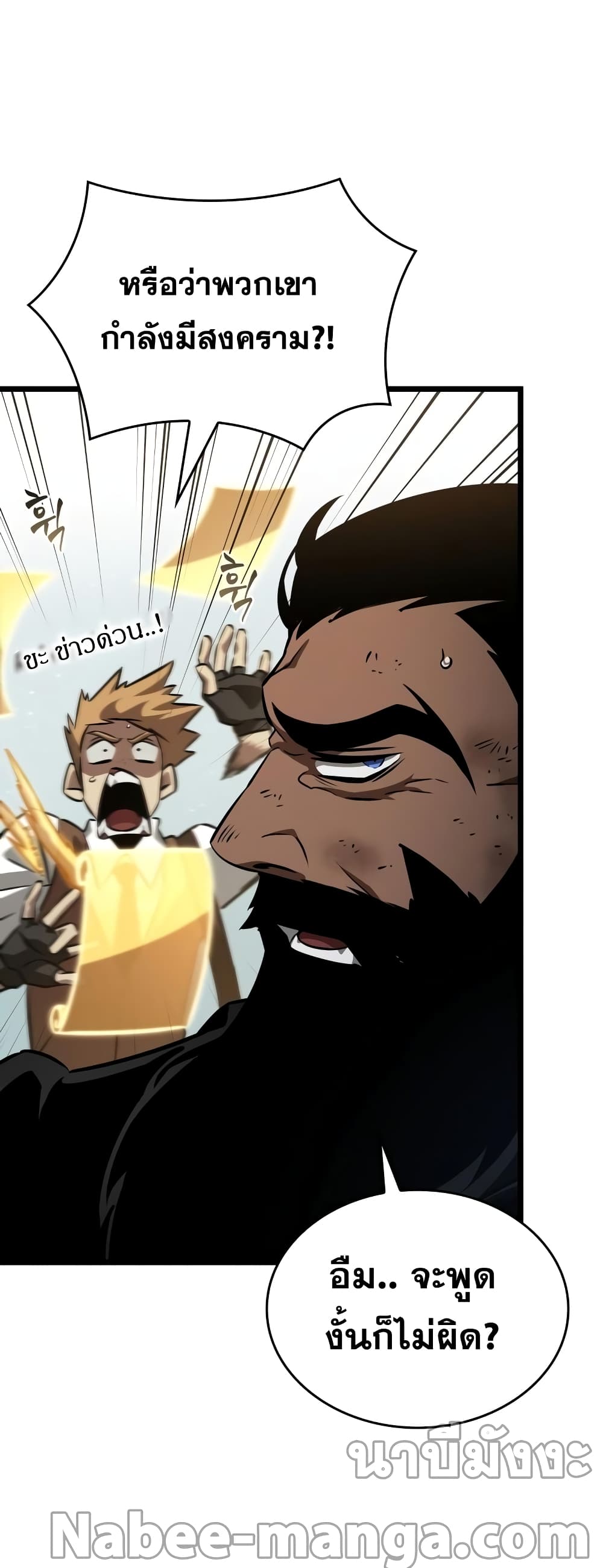 The World After the end โลกหลังการล่มสลาย ตอนที่ 47 page 93