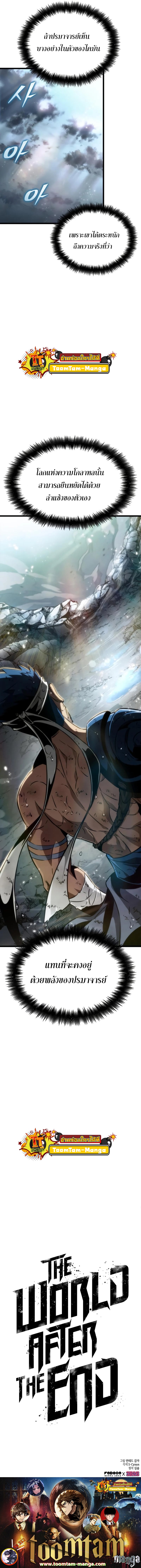 The World After the end โลกหลังการล่มสลาย ตอนที่ 53 page 12