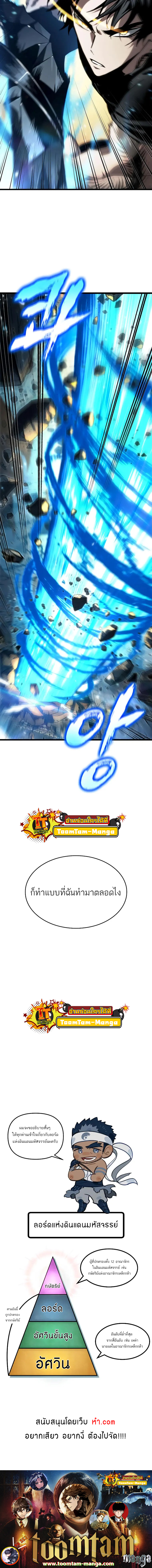 The World After the end โลกหลังการล่มสลาย ตอนที่ 54 page 9