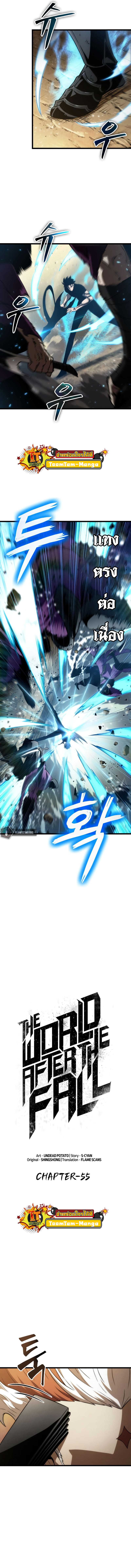The World After the end โลกหลังการล่มสลาย ตอนที่ 55 page 1