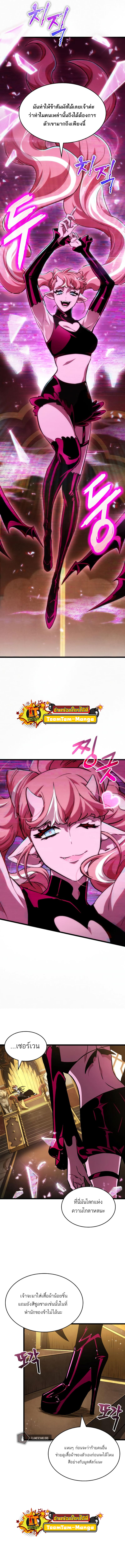 The World After the end โลกหลังการล่มสลาย ตอนที่ 55 page 3