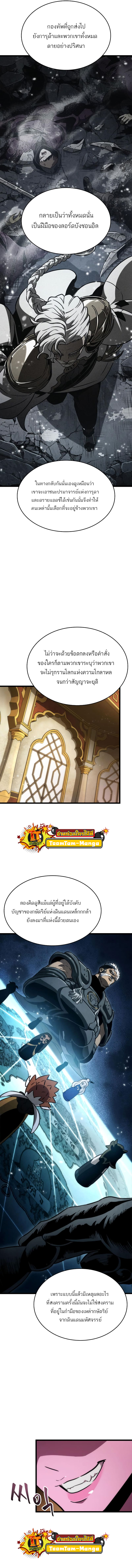 The World After the end โลกหลังการล่มสลาย ตอนที่ 55 page 5