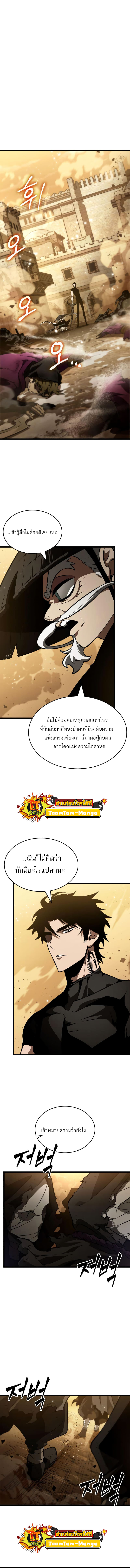 The World After the end โลกหลังการล่มสลาย ตอนที่ 55 page 8