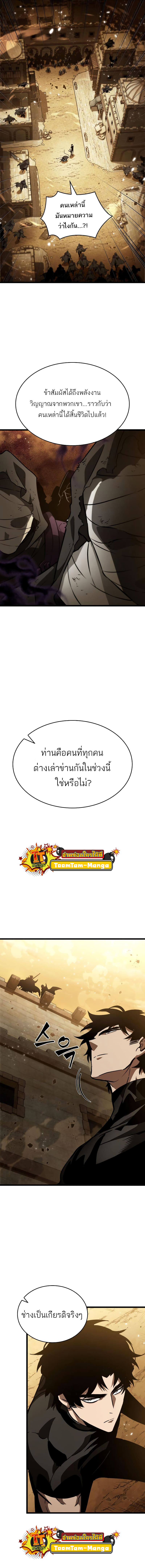 The World After the end โลกหลังการล่มสลาย ตอนที่ 55 page 9