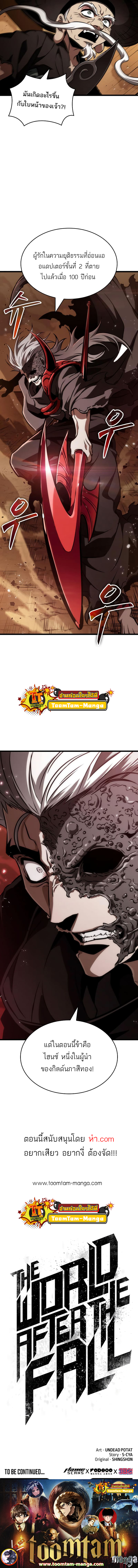 The World After the end โลกหลังการล่มสลาย ตอนที่ 55 page 14