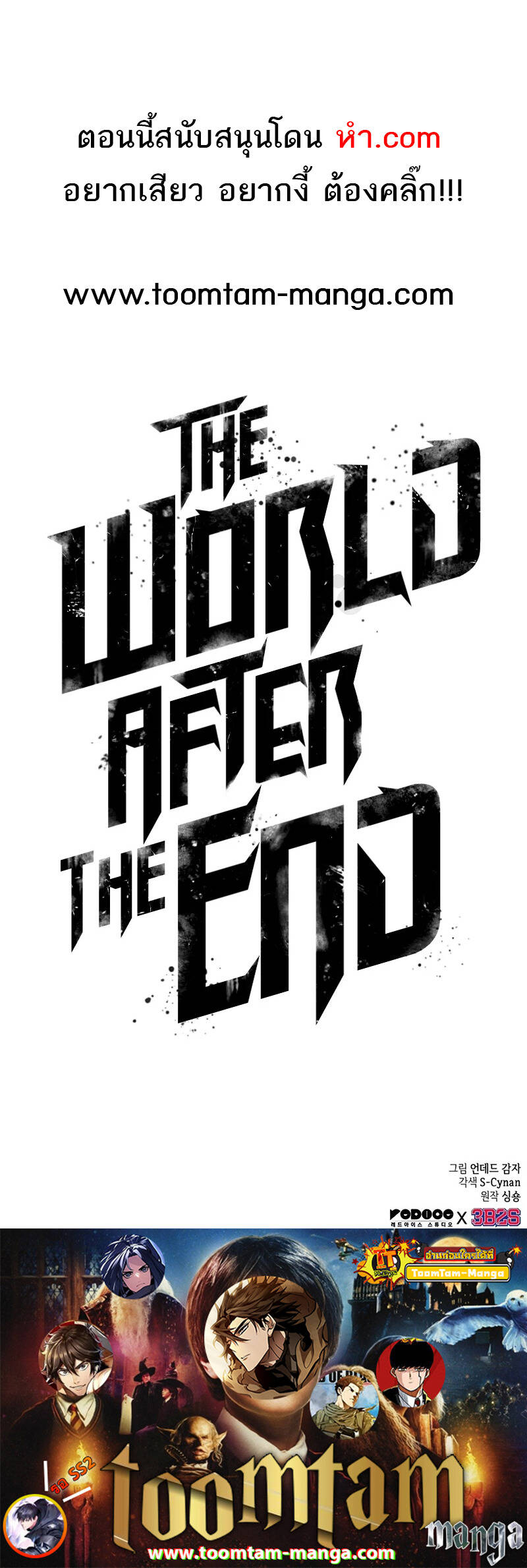 The World After the end โลกหลังการล่มสลาย ตอนที่ 56 page 12
