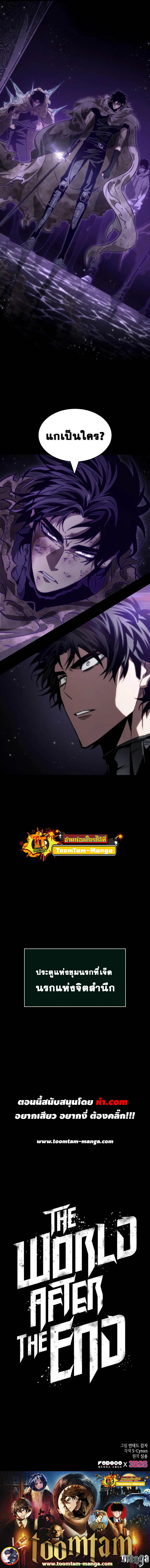 The World After the end โลกหลังการล่มสลาย ตอนที่ 57 page 9