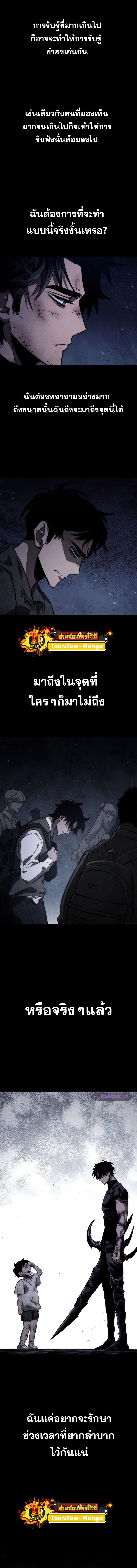 The World After the end โลกหลังการล่มสลาย ตอนที่ 58 page 10