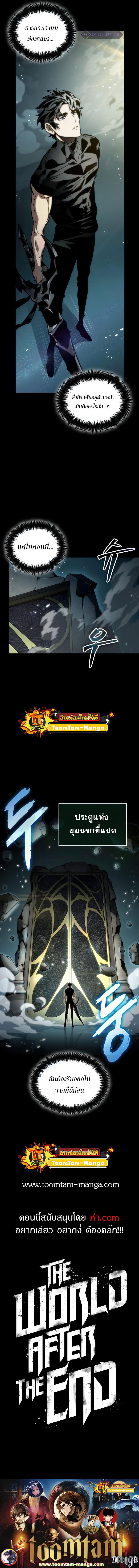 The World After the end โลกหลังการล่มสลาย ตอนที่ 58 page 14