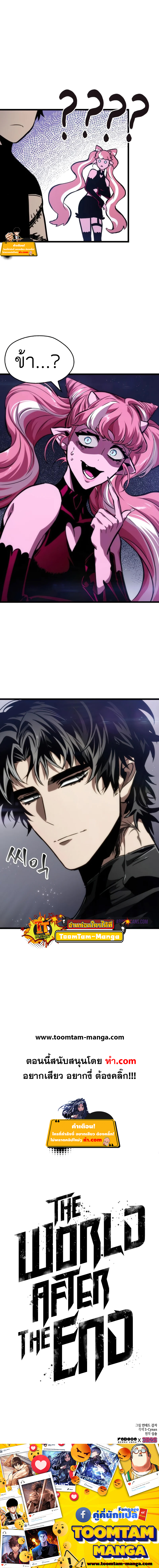 The World After the end โลกหลังการล่มสลาย ตอนที่ 60 page 9