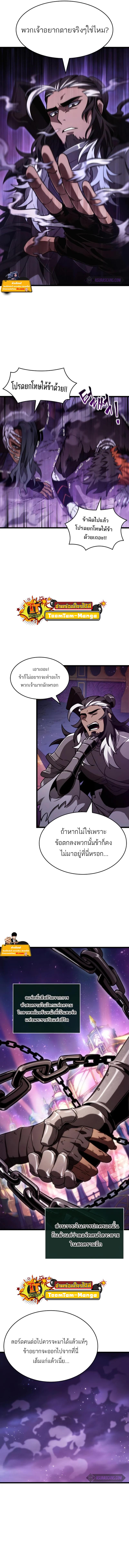 The World After the end โลกหลังการล่มสลาย ตอนที่ 61 page 8