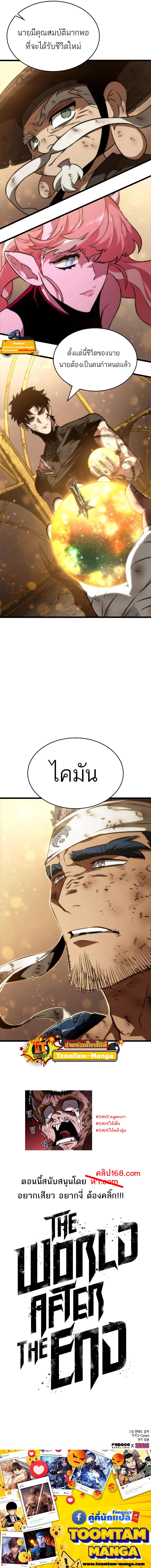 The World After the end โลกหลังการล่มสลาย ตอนที่ 65 page 11