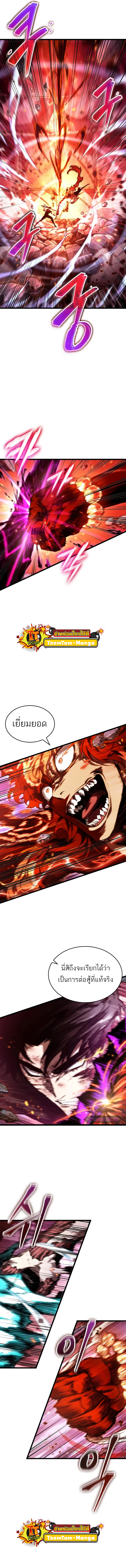 The World After the end โลกหลังการล่มสลาย ตอนที่ 69 page 8