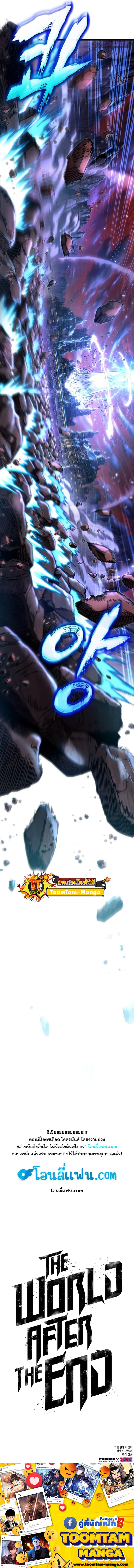 The World After the end โลกหลังการล่มสลาย ตอนที่ 70 page 18