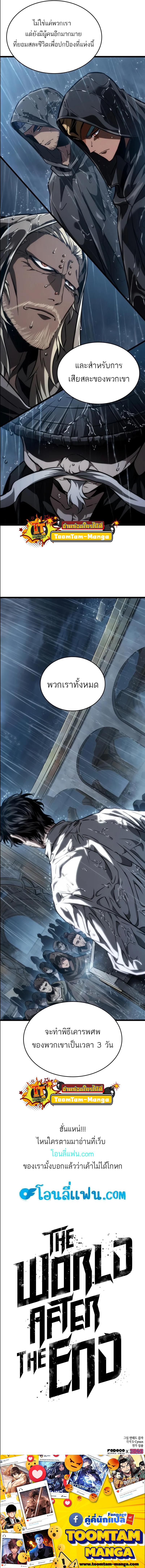 The World After the end โลกหลังการล่มสลาย ตอนที่ 72 page 9