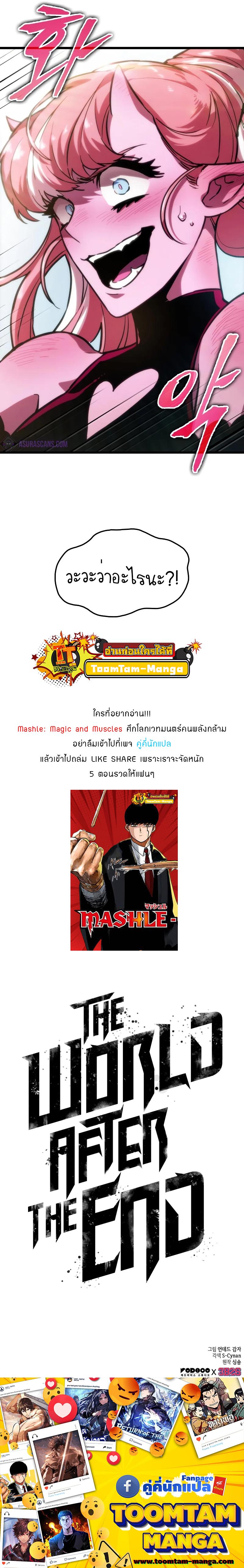 The World After the end โลกหลังการล่มสลาย ตอนที่ 73 page 11