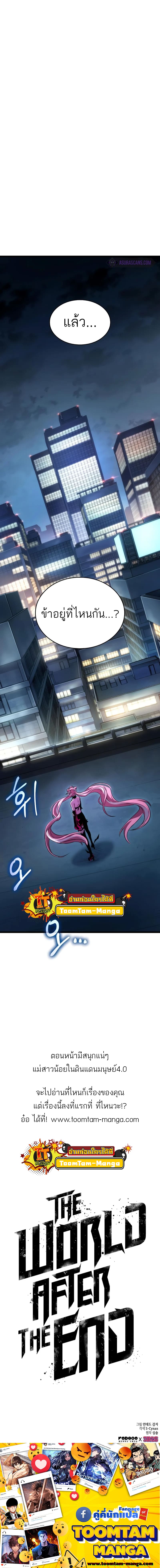 The World After the end โลกหลังการล่มสลาย ตอนที่ 74 page 11