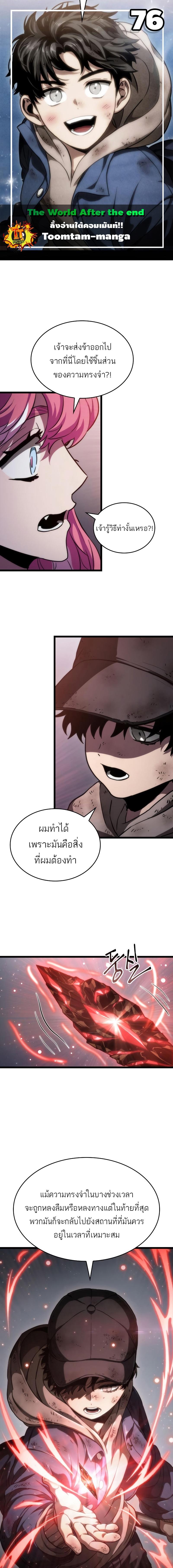 The World After the end โลกหลังการล่มสลาย ตอนที่ 76 page 0