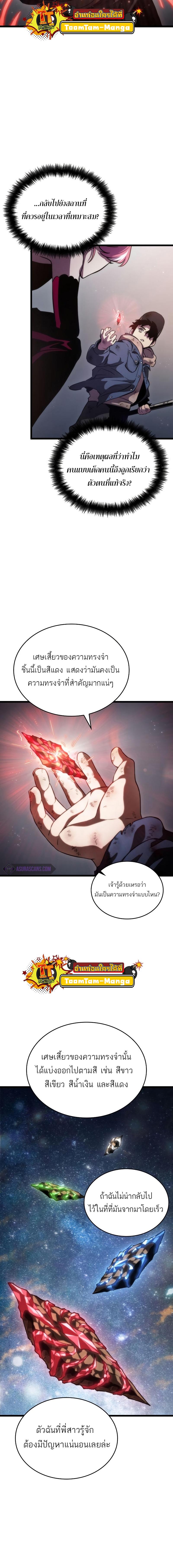 The World After the end โลกหลังการล่มสลาย ตอนที่ 76 page 1