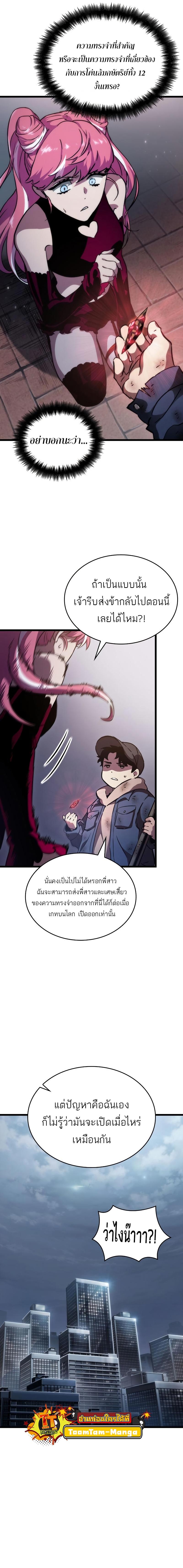 The World After the end โลกหลังการล่มสลาย ตอนที่ 76 page 2