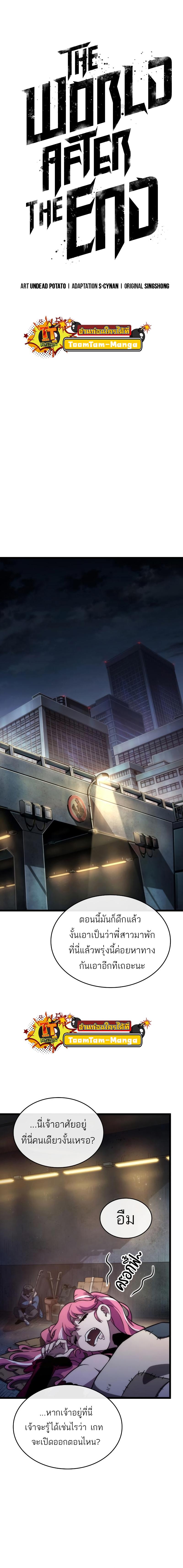 The World After the end โลกหลังการล่มสลาย ตอนที่ 76 page 3
