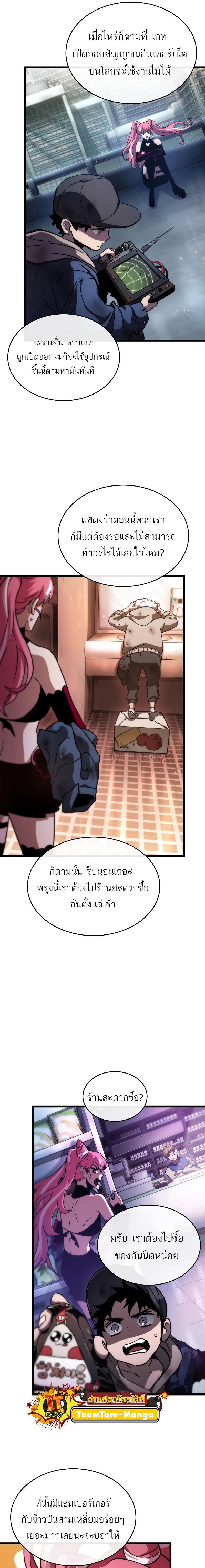 The World After the end โลกหลังการล่มสลาย ตอนที่ 76 page 4