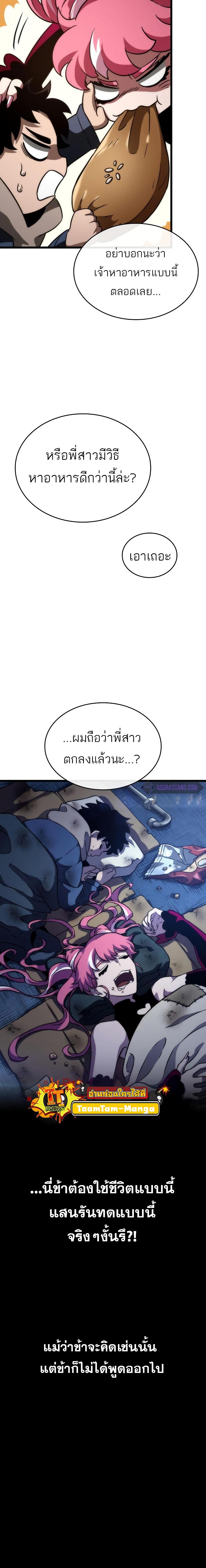 The World After the end โลกหลังการล่มสลาย ตอนที่ 76 page 5