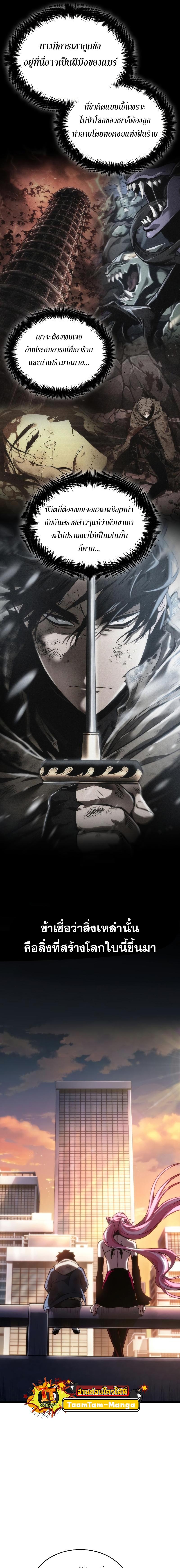 The World After the end โลกหลังการล่มสลาย ตอนที่ 76 page 6