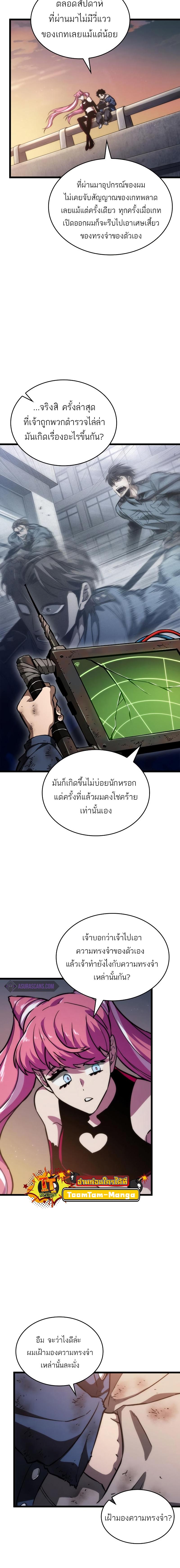 The World After the end โลกหลังการล่มสลาย ตอนที่ 76 page 7