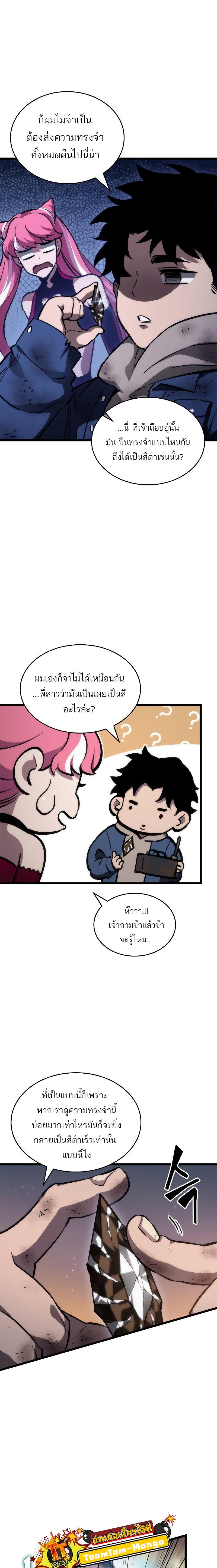 The World After the end โลกหลังการล่มสลาย ตอนที่ 76 page 8