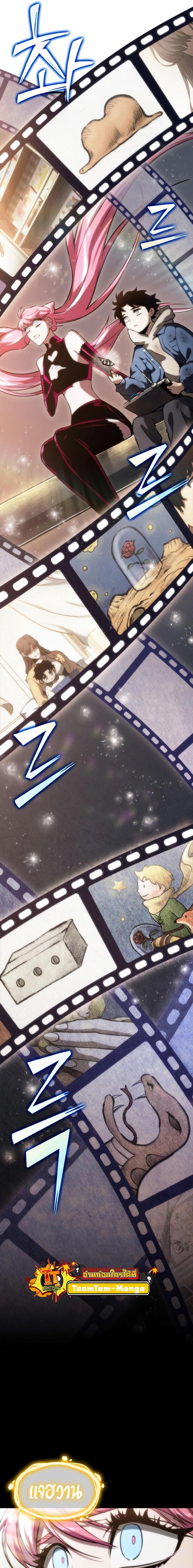 The World After the end โลกหลังการล่มสลาย ตอนที่ 76 page 10