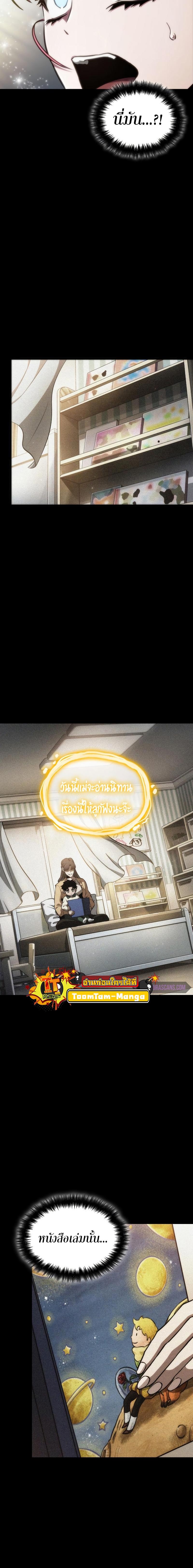 The World After the end โลกหลังการล่มสลาย ตอนที่ 76 page 11