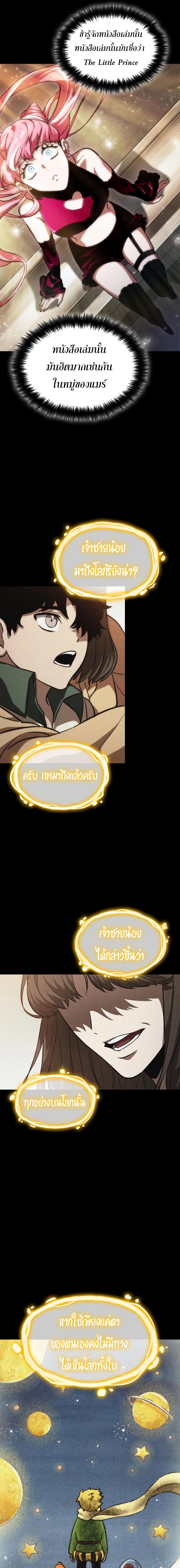 The World After the end โลกหลังการล่มสลาย ตอนที่ 76 page 12