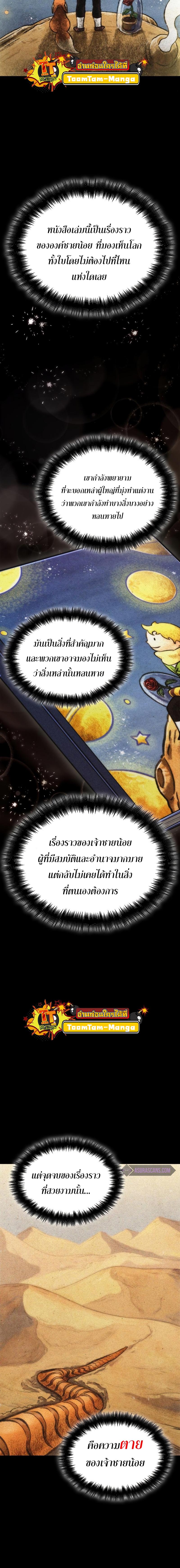 The World After the end โลกหลังการล่มสลาย ตอนที่ 76 page 13