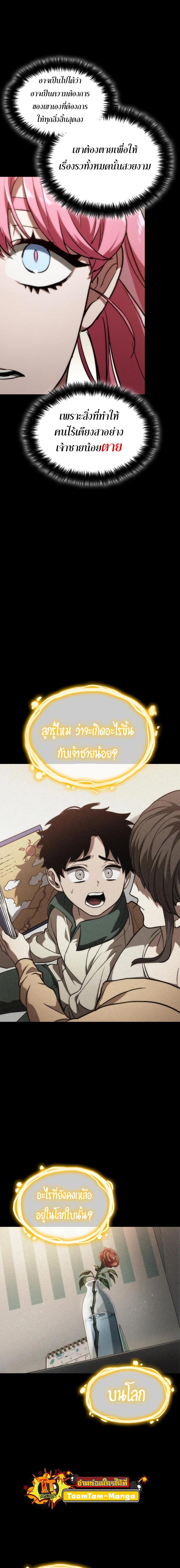 The World After the end โลกหลังการล่มสลาย ตอนที่ 76 page 14