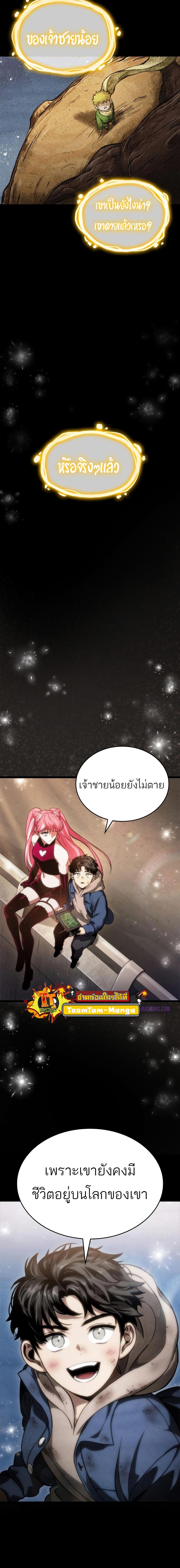 The World After the end โลกหลังการล่มสลาย ตอนที่ 76 page 15