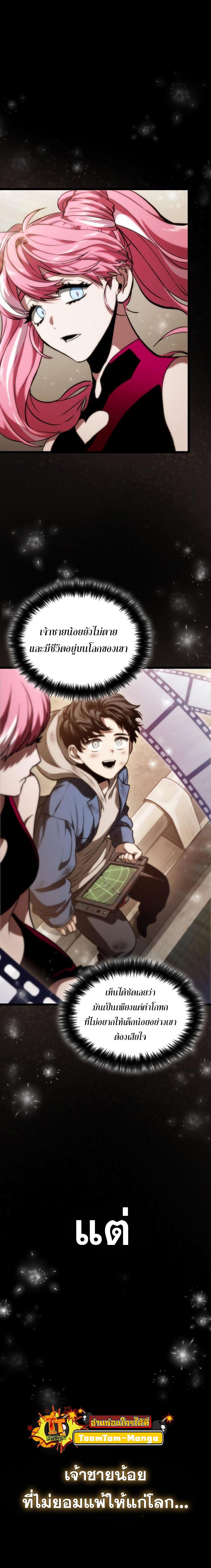 The World After the end โลกหลังการล่มสลาย ตอนที่ 76 page 16