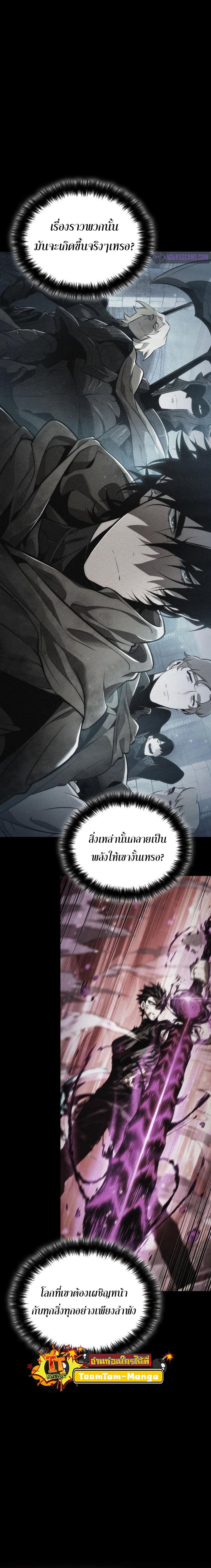 The World After the end โลกหลังการล่มสลาย ตอนที่ 76 page 17